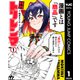 月刊トリレンマ 1（集英社） [電子書籍]