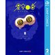 星交O者 2（集英社） [電子書籍]