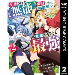 みぃー★ 左遷された【無能】宮廷魔法使い、実は魔法がなくても最強 他 左遷された【無能】宮廷魔法使い、実は魔法がなくても最強／すか