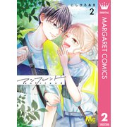 アンフレンド 2（集英社） [電子書籍]