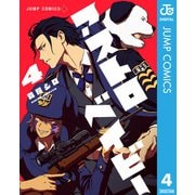 アストロベイビー 4（集英社） [電子書籍]