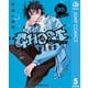 ゴーストフィクサーズ 5（集英社） [電子書籍]