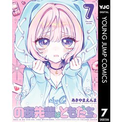 ヤンジャン のあ先輩はともだち マウスパッド 懸賞当選品 あきやまえんま Books Kinokuniya: のあ先輩はともだち。<3>（ヤングジャンプ