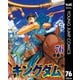 キングダム 76（集英社） [電子書籍]