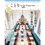 ことりっぷマガジン Vol.45 2025夏（昭文社） [電子書籍]