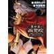 異世界で孤児院を開いたけど、なぜか誰一人巣立とうとしない件 （10）（竹書房） [電子書籍]