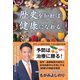 歴史を知れば健康になれる（VOYAGER（ボイジャー）） [電子書籍]