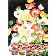 花丸漫画 ツーリング・エクスプレス～ノワール編～ 第5話（白泉社） [電子書籍]