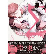 Σに捧げるバージンアルファ【単行本版/電子限定描き下ろしマンガ付】（KiR comics） [電子書籍]