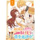 婚約破棄された男爵令嬢リルジェシカは得意の靴作りで借金返済中！7（ファンギルド） [電子書籍]