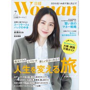 日経ウーマン 2025年7月号（日経BP出版） [電子書籍]