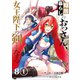 【単話版】隠居暮らしのおっさん、女王陛下の剣となる 第8話（1）（ドリコム） [電子書籍]