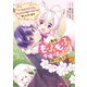 【単話版】転生もふもふ令嬢のまったり領地改革記 クールなお義兄様とあまあまスローライフを楽しんでいます― 第4話（2）（ドリコム） [電子書籍]