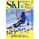 スキーグラフィック 549（芸文社） [電子書籍]