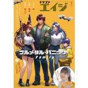 【電子版】ドラゴンエイジ 2025年7月号（KADOKAWA） [電子書籍]