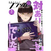 【電子版】月刊コミックフラッパー 2025年7月号（KADOKAWA） [電子書籍]