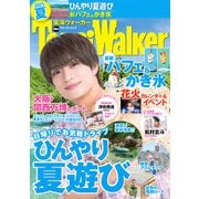 東海ウォーカー2025夏（KADOKAWA） [電子書籍]