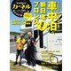カーネル vol.73（八重洲出版） [電子書籍]