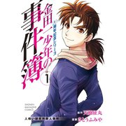 【期間限定閲覧 無料お試し版 2025年6月24日まで】金田一少年の事件簿 20周年記念シリーズ（1）（講談社） [電子書籍]