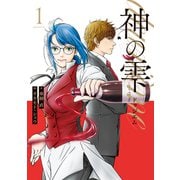 【期間限定閲覧 試し読み増量版 2025年6月24日まで】神の雫 deuxieme（1）（講談社） [電子書籍]