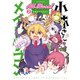 小林さんちのメイドラゴン 公式アンソロジー All Stars！ ： 2（双葉社） [電子書籍]