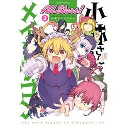 小林さんちのメイドラゴン 全巻 公式アンソロジー ガイド 全49冊 小林さんちのメイドラゴン 1-17巻 アンソロジー 公式ガイド