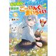 転生幼女はお詫びチートで異世界ごーいんぐまいうぇい5（アルファポリス） [電子書籍]