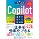 Copilotの基本が学べる教科書（SBクリエイティブ） [電子書籍]
