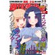 週刊漫画TIMES 2025年6/27号（芳文社） [電子書籍]