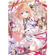 ご注文はうさぎですか？ 13巻（芳文社） [電子書籍]