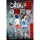 こわい話の時間です 部分地獄（福音館書店） [電子書籍]