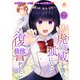 虎の威を借る狐になって復讐がしたい【第七話】（パルプライド） [電子書籍]