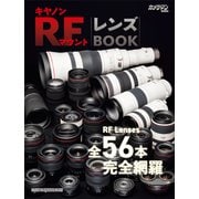 キヤノン RFマウント レンズBOOK（モーターマガジン社） [電子書籍]