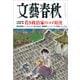 文藝春秋 2025年7月号（文藝春秋） [電子書籍]