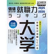 日経キャリアマガジン特別編集 価値ある大学 就職力ランキング 2025-2026（日経HR） [電子書籍]