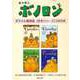 森の戦士ボノロン ポラメル復刻版 【合本シリーズ】2005年（コアミックス） [電子書籍]