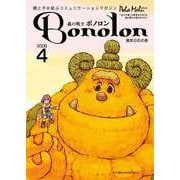 森の戦士ボノロン ポラメル復刻版 2006年4月号 勇気の石の巻（コアミックス） [電子書籍]