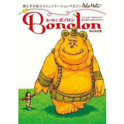 ヨドバシ.com - 森の戦士ボノロン ポラメル復刻版 2006年2月号
