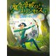 魔法学校のプリンセス 夢のガーディアン（実業之日本社） [電子書籍]