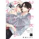 2LDKエンゲージライフ Day.3（ライブコミックス） [電子書籍]