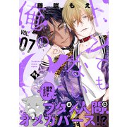 トンでもない俺のα VOL.07（ライブコミックス） [電子書籍]