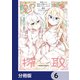 奴隷からの期待と評価のせいで搾取できないのだが【分冊版】 6（KADOKAWA） [電子書籍]