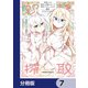 奴隷からの期待と評価のせいで搾取できないのだが【分冊版】 7（KADOKAWA） [電子書籍]