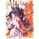 男装姫は、鬼の頭領の執着愛に気づかない（KADOKAWA） [電子書籍]