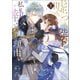 嘘つき陛下が私に執着する理由 2（KADOKAWA） [電子書籍]