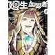廻生の血盟者 Vol.2（KADOKAWA） [電子書籍]