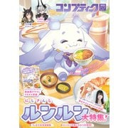 【電子版】コンプティーク 2025年7月号（KADOKAWA） [電子書籍]