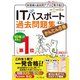 かんたん合格ITパスポート過去問題集 令和7年度 秋期（インプレス） [電子書籍]