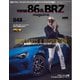 XaCAR 86 ＆ BRZ Magazine 2025年7月号（交通タイムス社） [電子書籍]