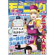 モーニング 2025年28号 （2025年6月12日発売）（講談社） [電子書籍]